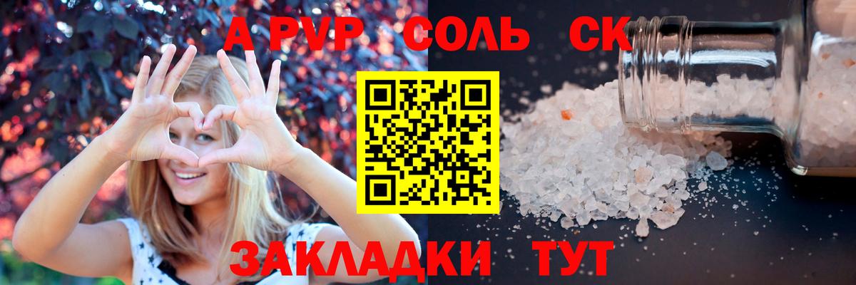 APVP СК  Alfa_PVP мука  Alfa_PVP  Альфа ПВП кристаллы  Вход с VPN  Ярцево 