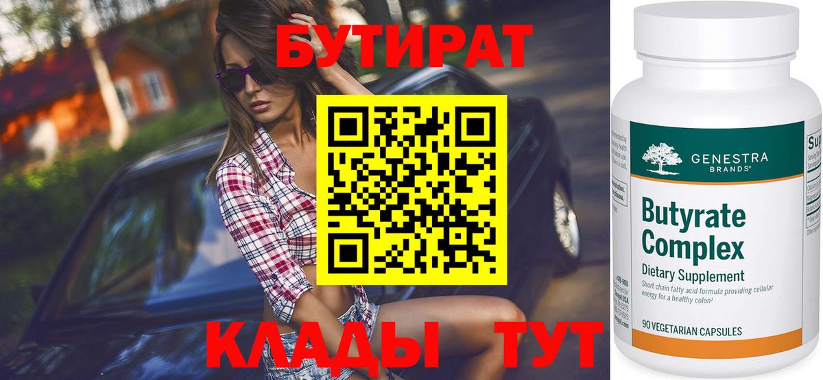 БУТИРАТ оксана  Вход с VPN  Ярцево 