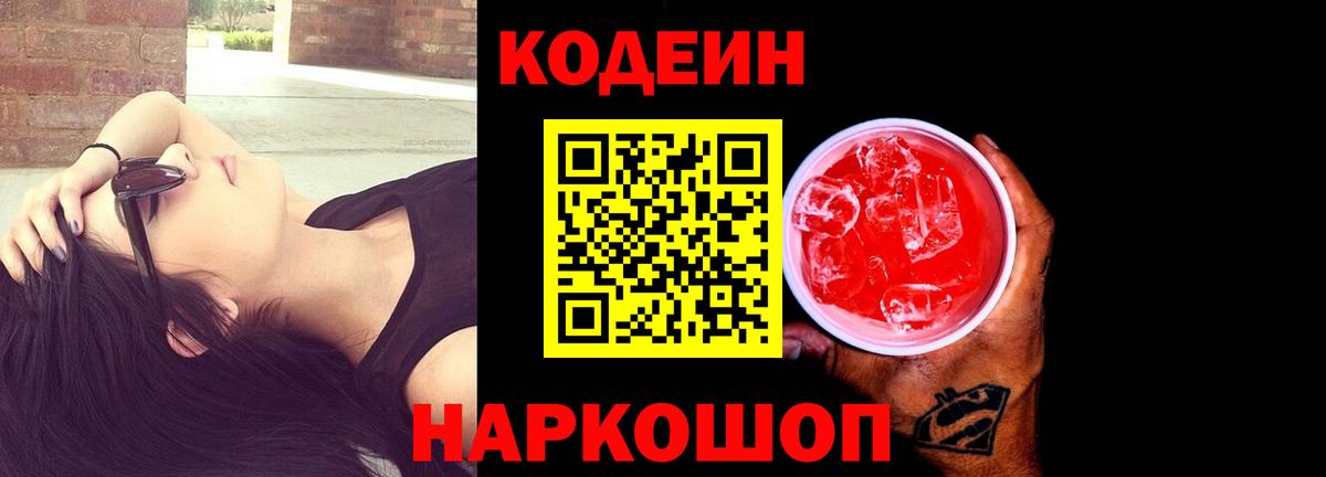 Кодеиновый сироп Lean напиток Lean (лин)  Вход с VPN  Ярцево 