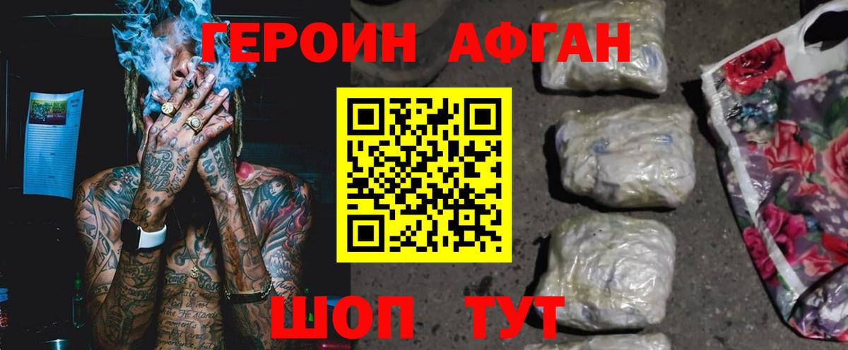 Ярцево  ГЕРОИН афганец  Вход с VPN 