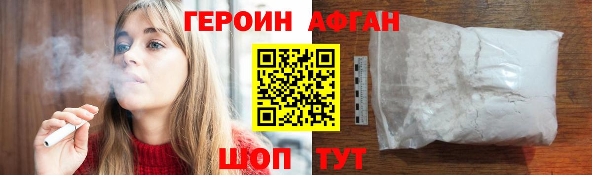 Героин хмурый Ярцево