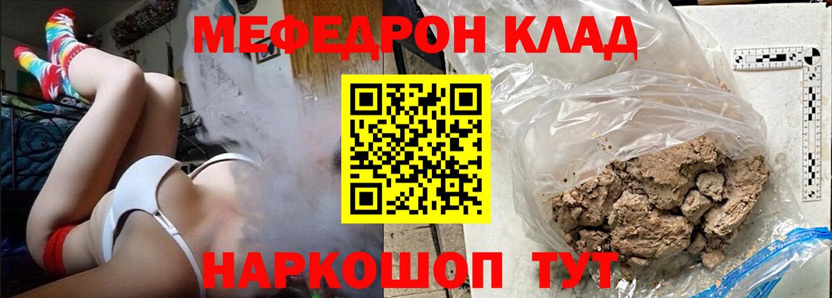 МЕФ кристаллы  Мефедрон  Ярцево  Вход с VPN 