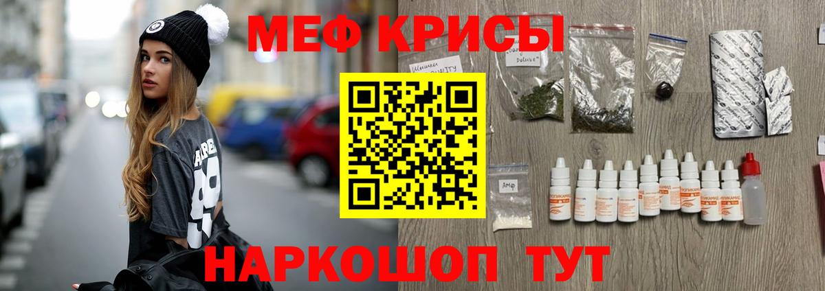 Меф мяу мяу мука Ярцево