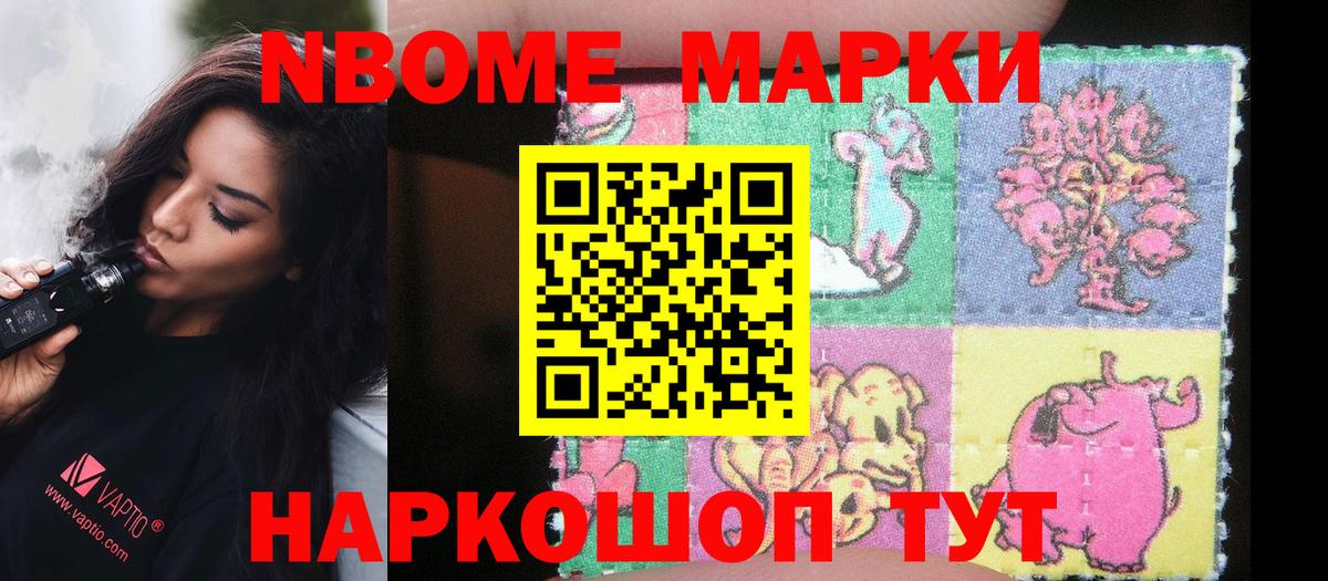 Наркотические марки 1500мкг Ярцево